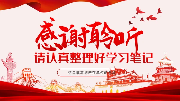 做清廉为民务实有为干部党建党课PPT模板
