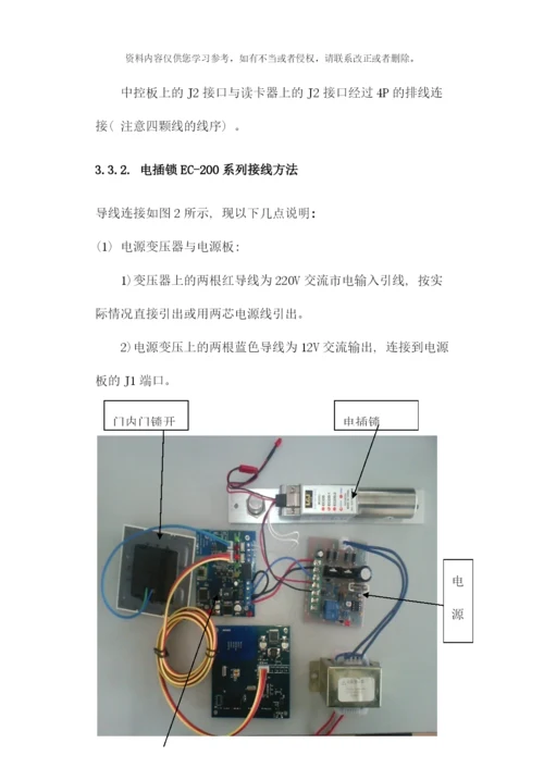 门禁系统安装工艺样本.docx