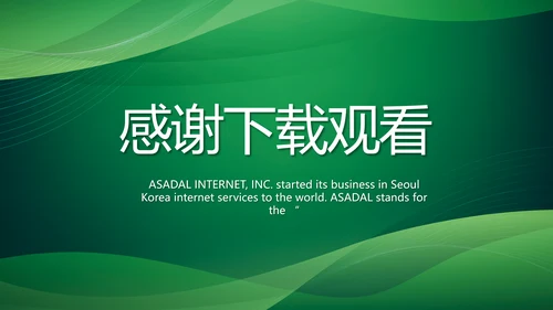 绿色大气银行工作汇报动态PPT
