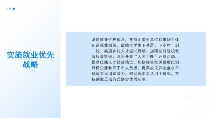 党课四中全会展望：我国“十五五”规划的30条建议PPT课件