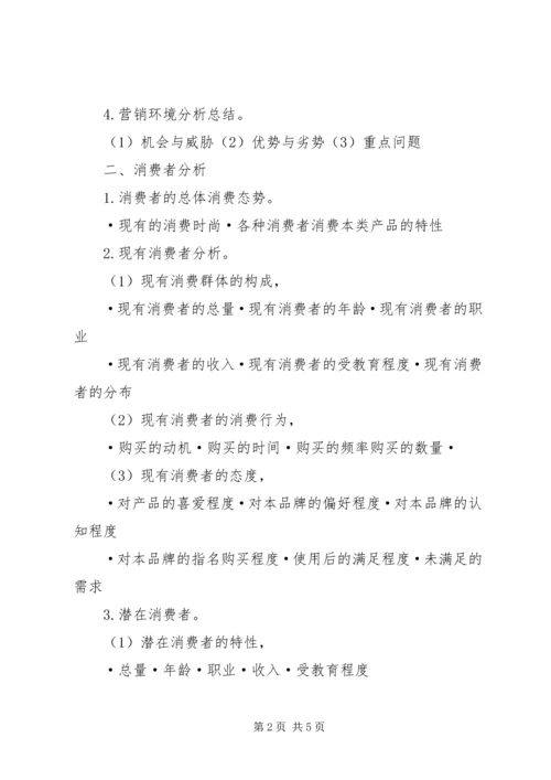 调味消费品市场调研方案 (4).docx