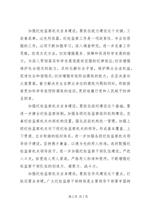 关于反腐倡廉心得3篇范文.docx