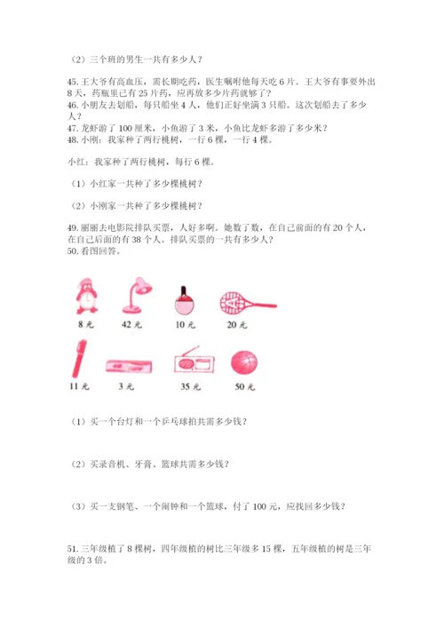 二年级上册数学应用题100道精品【易错题】.docx