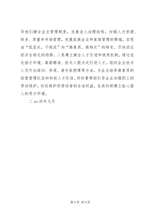 关于全市民营经济情况调查 (2).docx