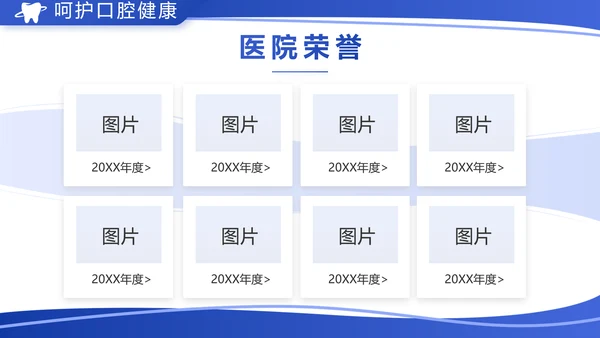 蓝色简约医疗牙科工作汇报计划PPT