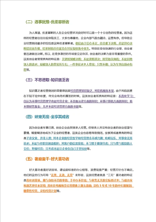 第六章：人力资源风险管理