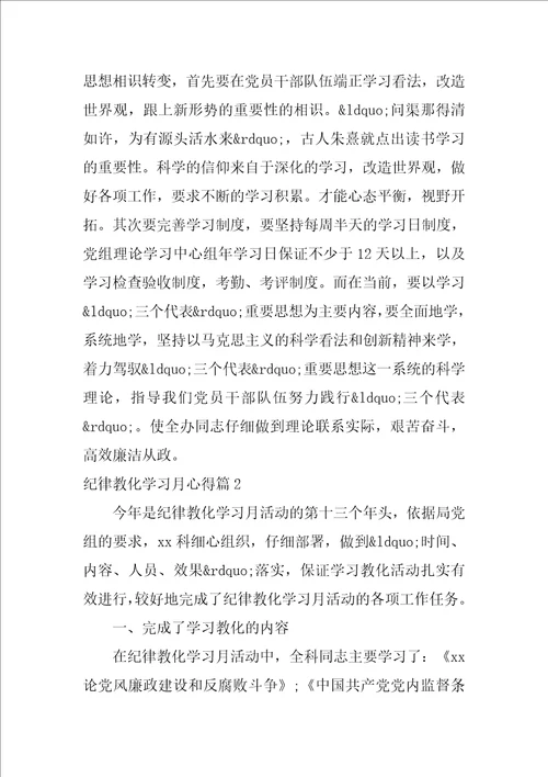 纪律教育学习月心得