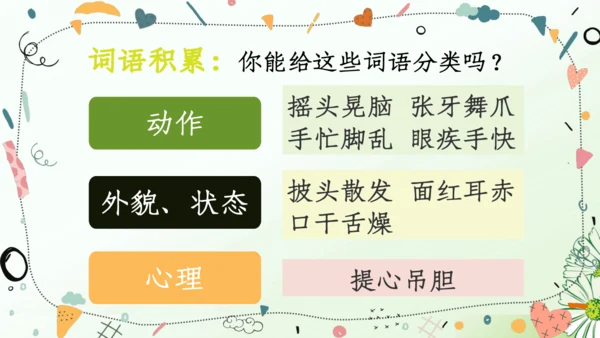 （教学课件）语文园地一