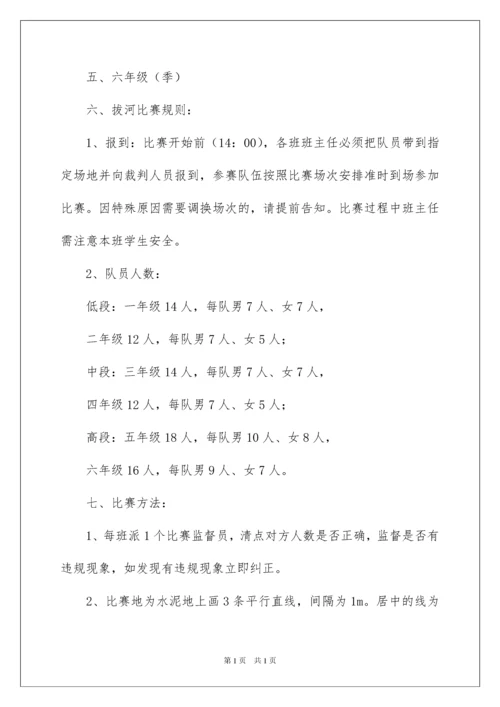 2022小学拔河比赛方案15篇.docx