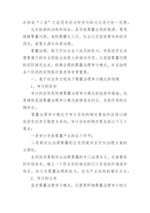 治理雾霾的论文.docx