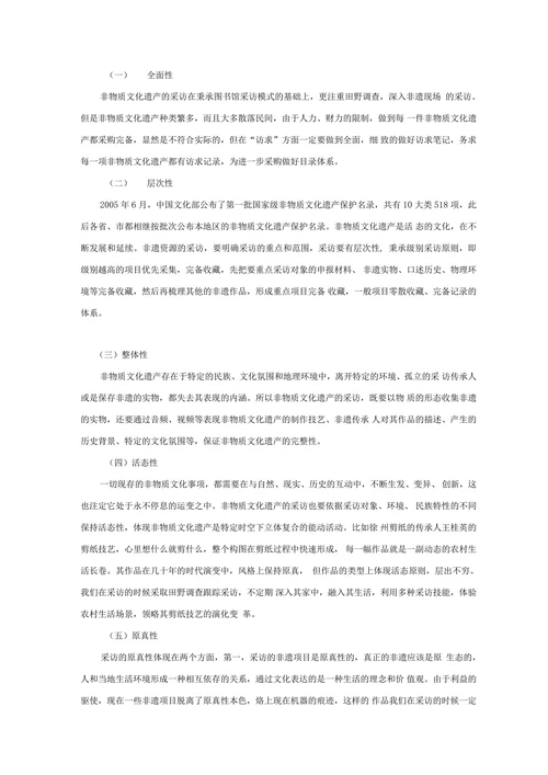 非物质文化遗产信息管理系统设计与开发