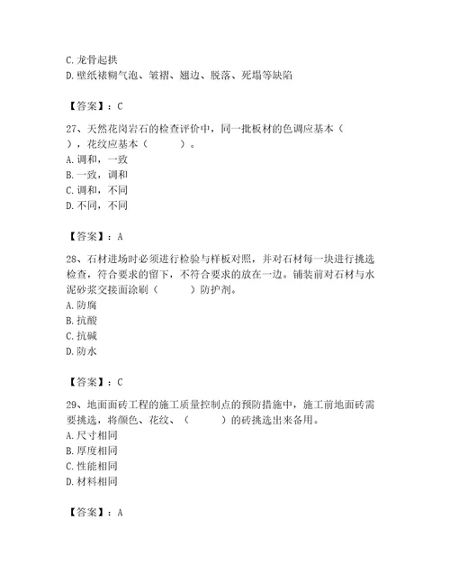 质量员之装饰质量专业管理实务测试题及答案基础提升