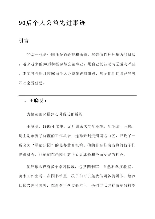 90后个人公益先进事迹