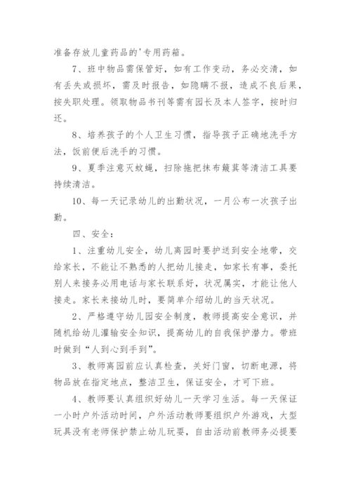 幼儿园内部管理制度.docx