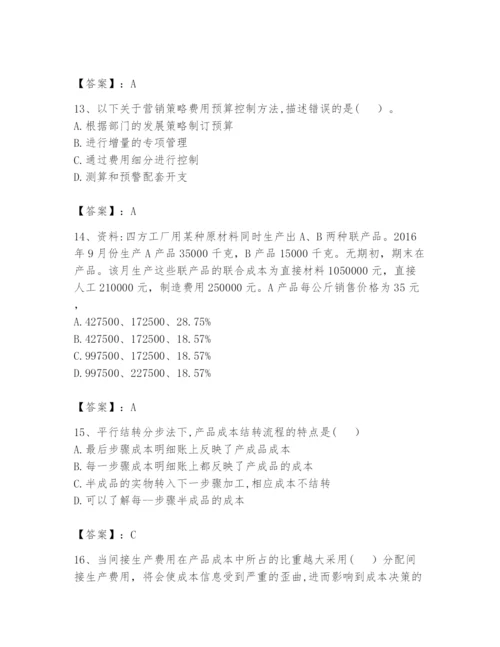 2024年初级管理会计之专业知识题库附参考答案【a卷】.docx