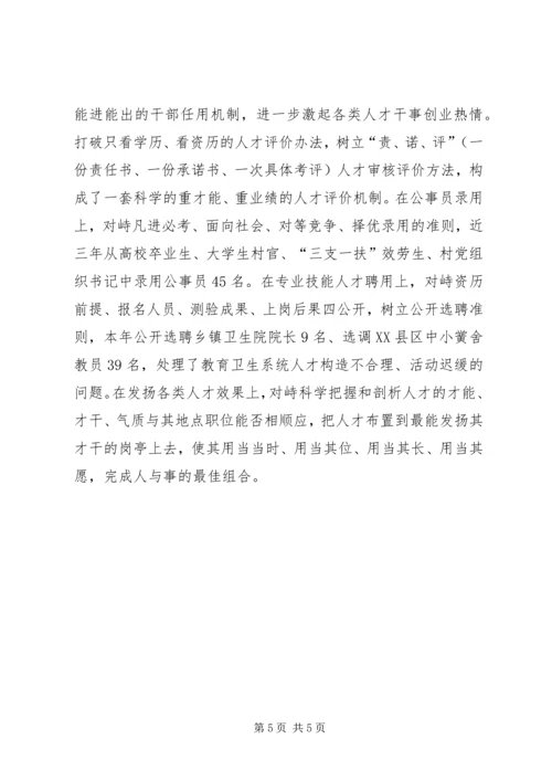 人才机制管理情况报告.docx