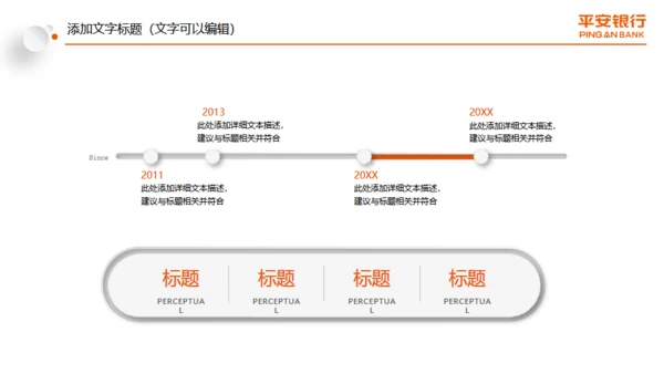 微立体中国平安银行工作总结计划通用PPT模板