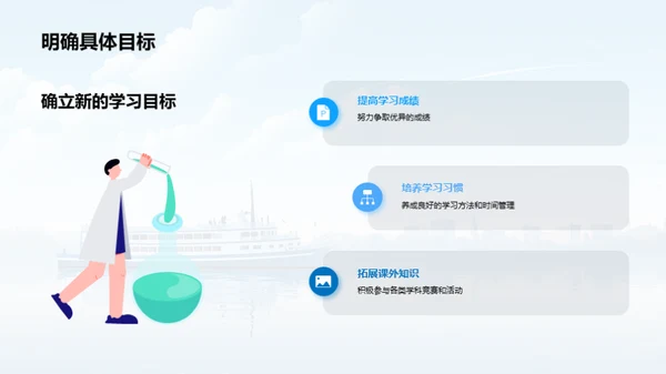 描绘未来，启航初一