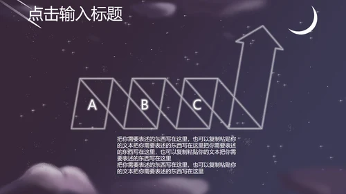 紫色插画风夜空竞聘述职总结PPT模板