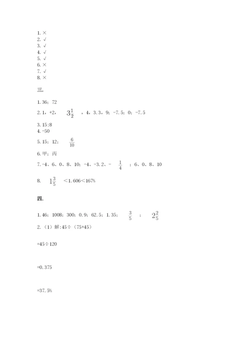 黑龙江【小升初】2023年小升初数学试卷带答案（精练）.docx