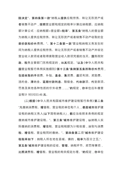 税务处理决定书范文