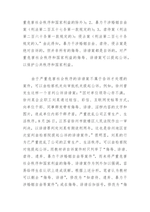 思想品德论文-几个法律问题的质疑和修改意见.docx