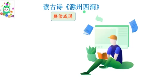 统编版三年级语文下册第四单元大单元教学课件