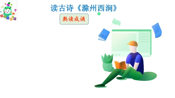 统编版三年级语文下册第四单元大单元教学课件