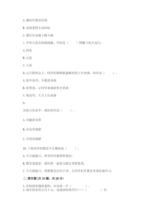 二年级上册道德与法治期中测试卷及答案【夺冠】.docx