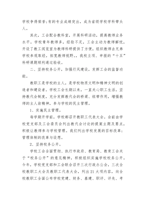 2023年小学工会工作总结优秀范文.docx