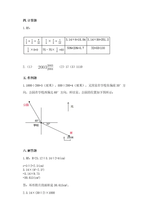 2022六年级上册数学期末测试卷精品历年真题