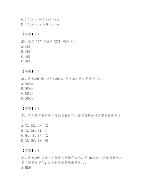 2024年国家电网招聘之自动控制类题库【历年真题】.docx