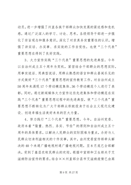 宣传思想工作调研报告 (7).docx