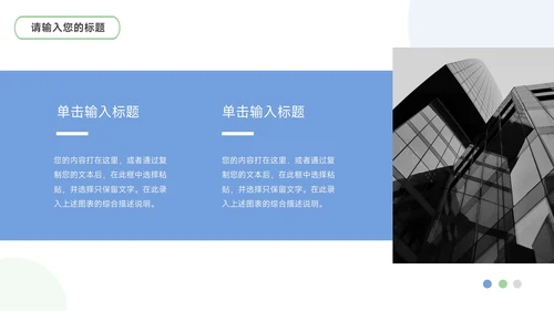 蓝色企业建筑商务公司宣传策划PPT模板