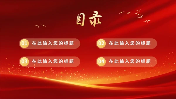 红色渐变鎏金共青团入团答辩PPT模板