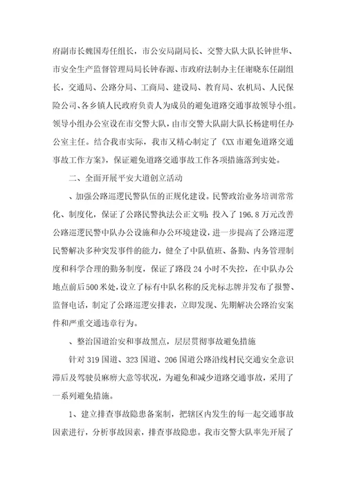 2022年创立“平安大道活动总结