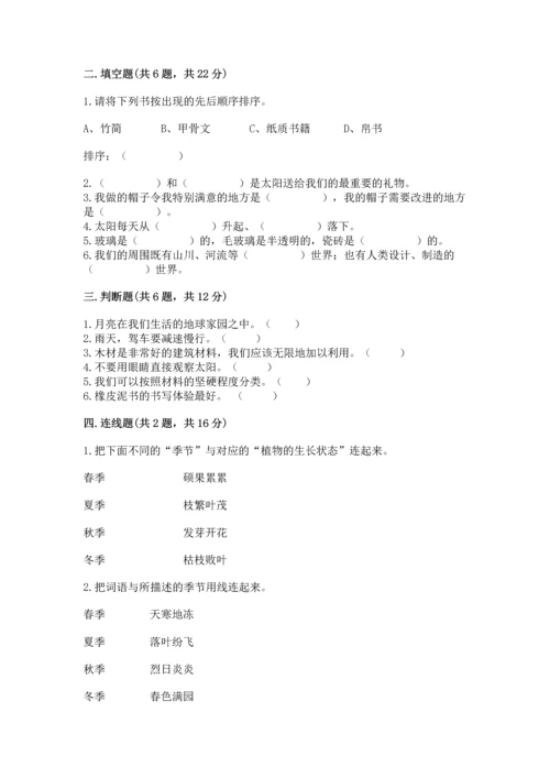 教科版二年级上册科学期末测试卷精品【典型题】.docx