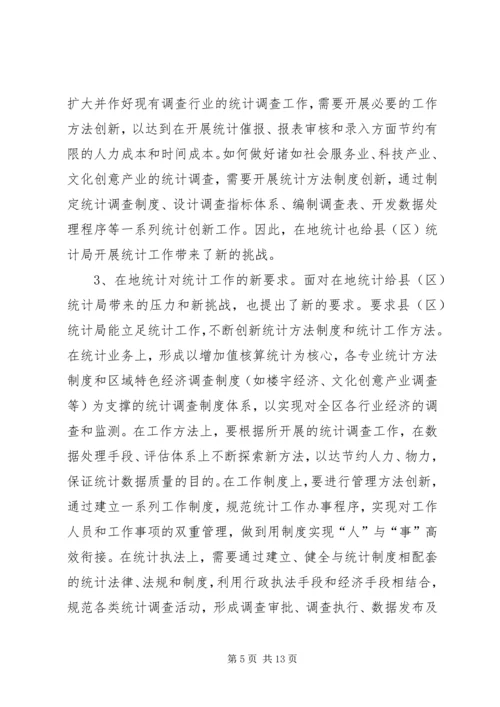 建立基层标准化统计局的调研报告.docx