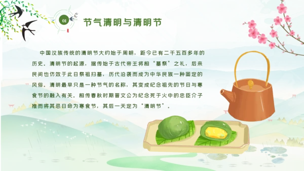 清明节传统文化知识民俗主题班会PPT模板