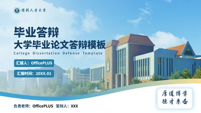 蓝色简约风毕业答辩PPT模板