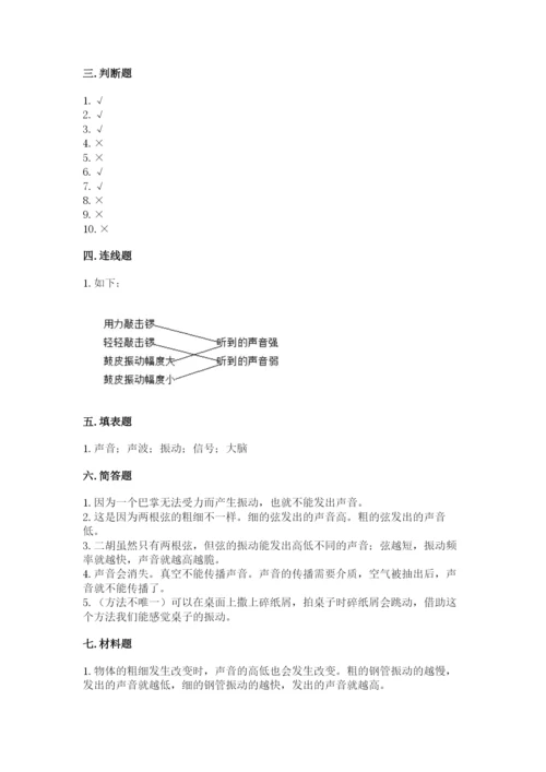 教科版 科学四年级上册第一单元声音测试卷含答案（考试直接用）.docx