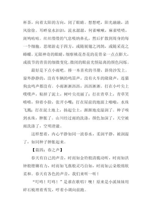 春之声高中作文.docx