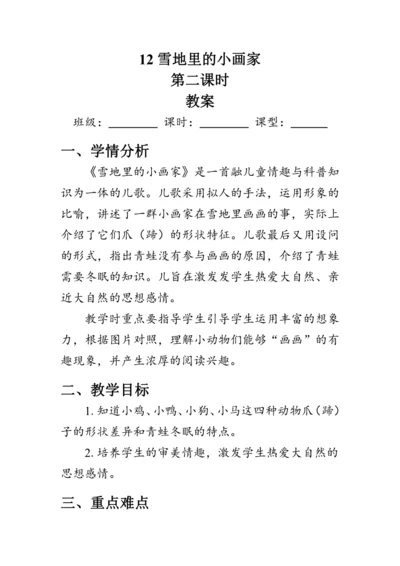 12《雪地里的小画家》第二课时（教案）