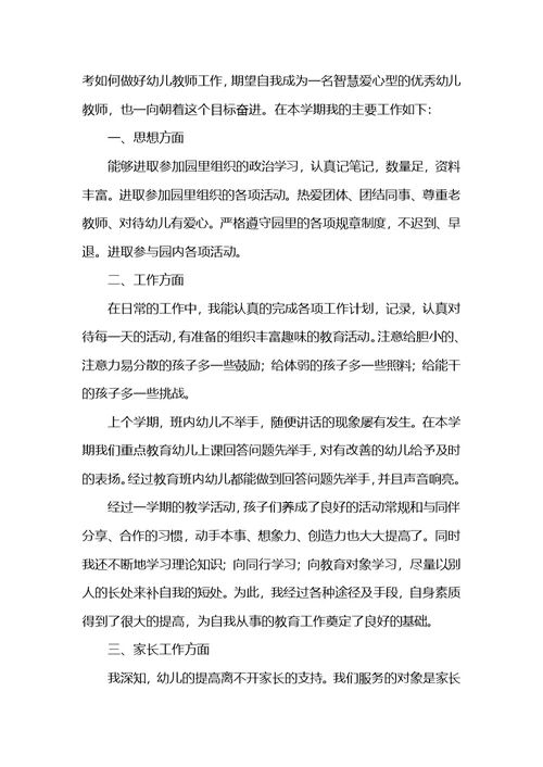 学前班教学教师工作总结范文模板 (2)