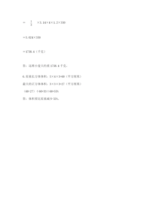 新疆小升初数学期末测试卷（巩固）.docx