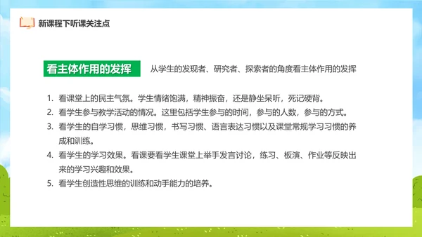 新课程教师如何听课与评课公开课PPT模板
