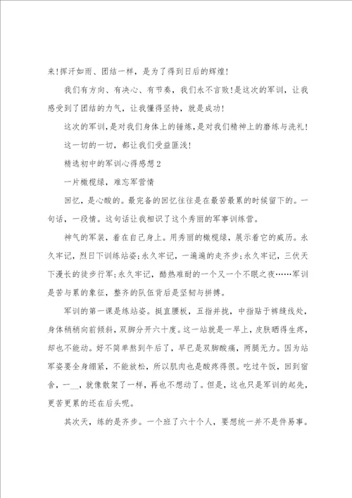 精选初中的军训心得感想大全10篇