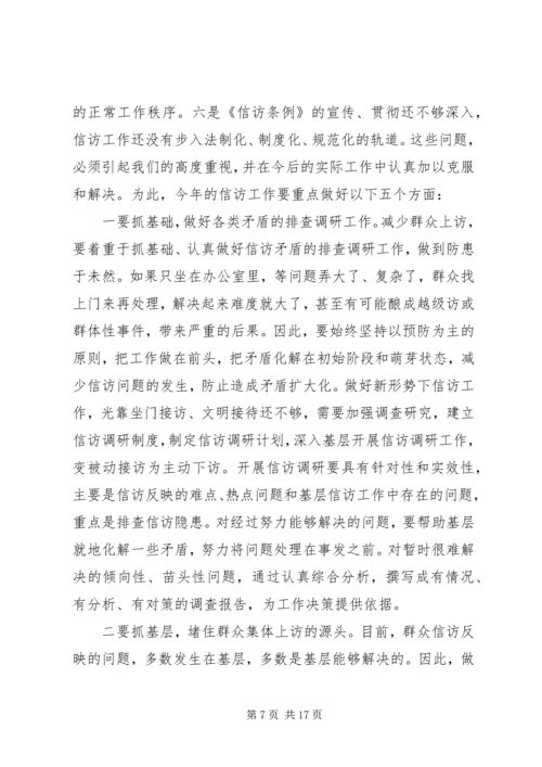 县信访工作会议讲话.docx