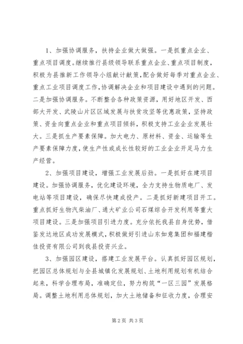 经信局工作计划和工作措施.docx