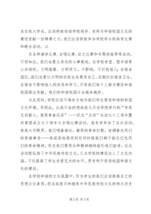 学习十八大精神构建和谐校园 (3).docx